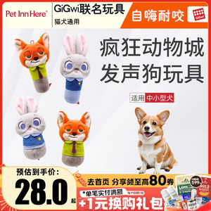 
GiGwi is an interactive pet toy for cats and dogs in Zootopia that is resistant to chewing and teething.