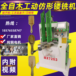 Woodworking Machinery Cnc Automatic Profiling Router Mx7203 for Wooden Spoons, Full Solid Wood Variable Frequency Profiling and Shaping Router