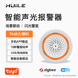 Smart Graffiti Sound and Light Alarm Zigbee/Wifi Mobile Phone Remote Control Security Equipment Linkage Alarm