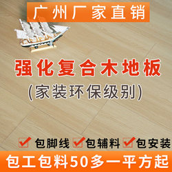 Guangzhou Factory Direct Sales of Household Reinforced Composite Wood Flooring, Environmentally Friendly, Wear-Resistant, and Waterproof
