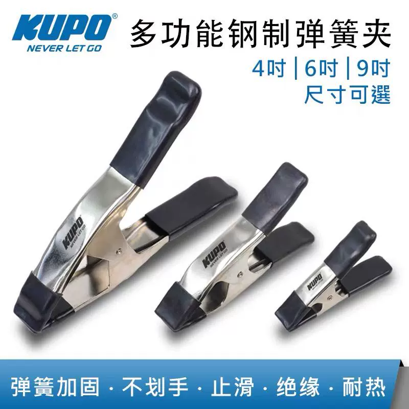 kupo 背景夹具大力夹子钢夹弹簧夹影棚拍摄影视柔光纸背景布a字夹