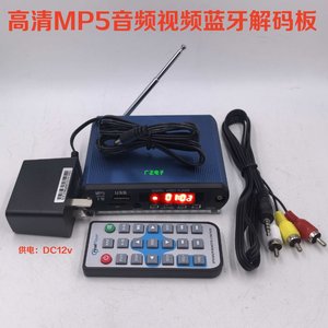 Lossless Bluetooth decoding board APE/MP3MP4MP5 HD player square dance audio car music decoding board