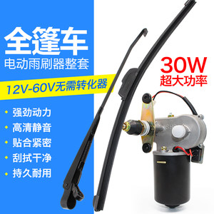 Tobbine tricycle wiper electric bottle wiper wiper, motorcycle car four -wheel wiper strip motor mobility wiper wiper