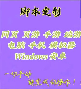 
Key Elf Easy Language Software Development Web Protocol Automatic Office Driving Auxiliary Game Script Customization