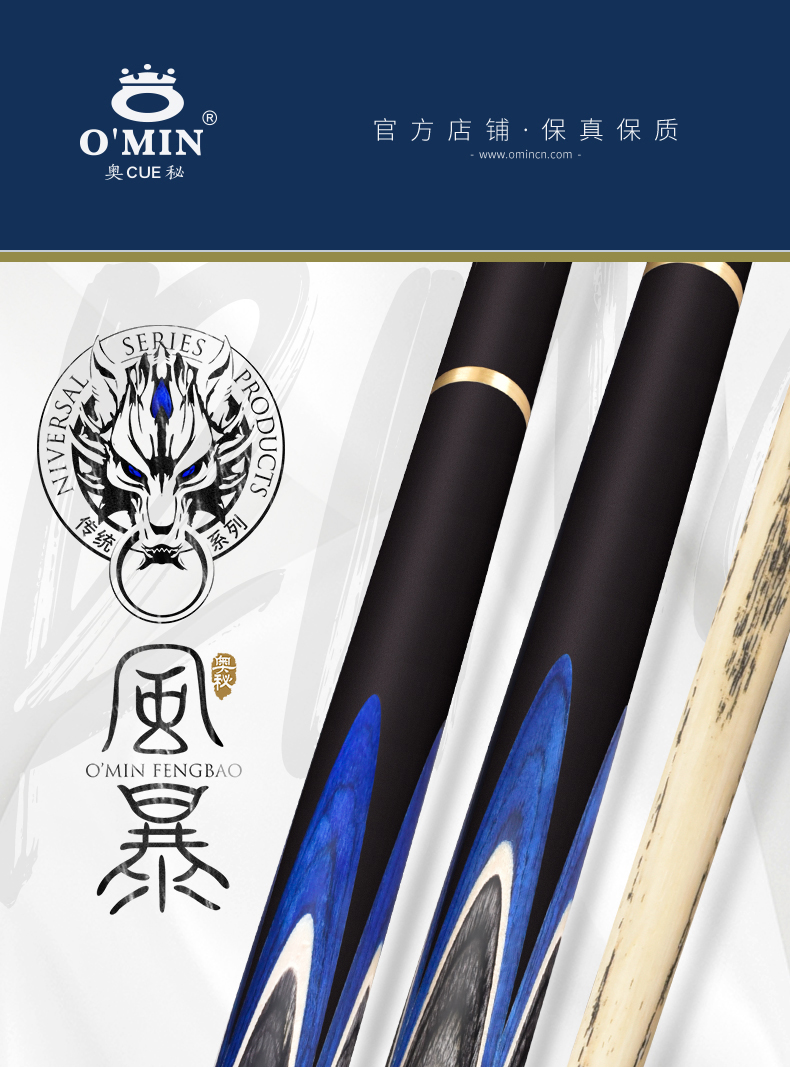 O'min ミステリー スヌーカーキュー - ブルー ストーム