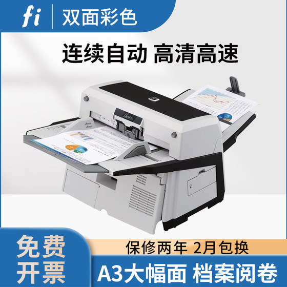 
Fujitsu 6670 A3 high-speed scanning negotiable double-sided color continuous scanning batch test paper document scanner