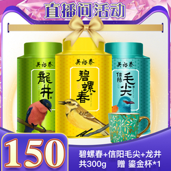 Wu Yutai Fresh Green Tea Combination Xinyang Maojian Longjing Biluochun 300g