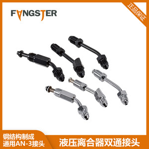 
Fangster is suitable for Harley Glider Softail Velood replacement black hydraulic clutch two-way joint