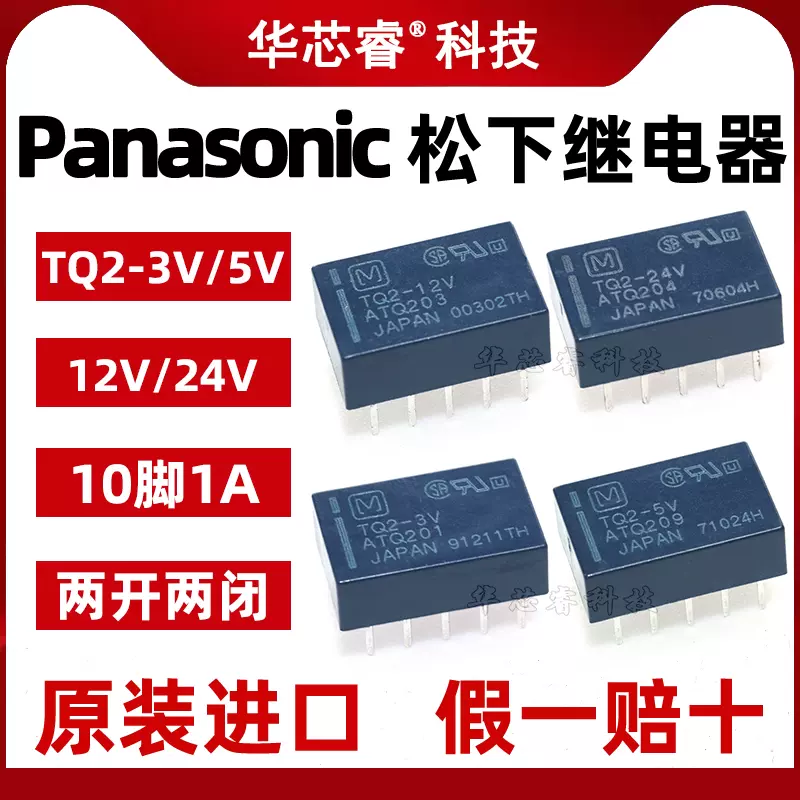 (10個) TQ2SA-24V Panasonic relay TQ2SA24V 5PCS relay TQ2-24V 24VDC 10PIN THKCTOXF TQ2SA-24V-Z | Panasonic