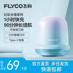 Feike Sweater Lint Remover Rechargeable Fabric Shaver Lint Remover Hair Remover Shaver Fr5271