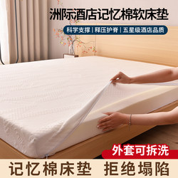 Intercontinental Five-Star Hotel Memory Foam Mattress Soft Cushion Home Bedroom Tatami Mat Student Dormitory Rental Bed Mattress