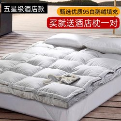 All-Season Peninsula Five-Star Hotel 95% White Goose down Soft Mattress Class a Double-Layer down Mattress Home Warm Pad Quilt