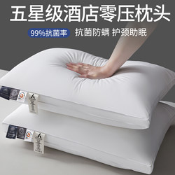 Intercontinental Peninsula Hotel Special Pillow, All-Cotton Antibacterial Soft Pillow Core, Neck Protection, Sleep Aid, Single Adult Home Use, Pair