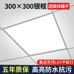 Kitchen Ceiling Light 30X30 Ceiling Panel Light Integrated Ceiling Panel Light Square Kitchen and Bathroom Light 300X300