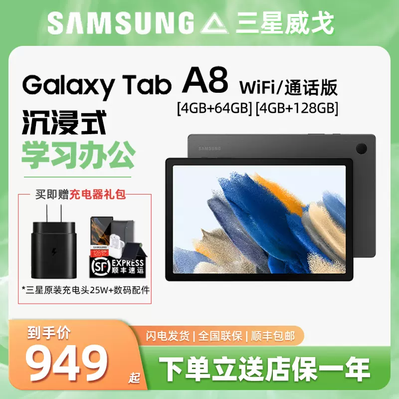 Samsung/三星GALAXY Tab A8 X200 /X205C平板电脑安卓10.5寸全面屏iPad