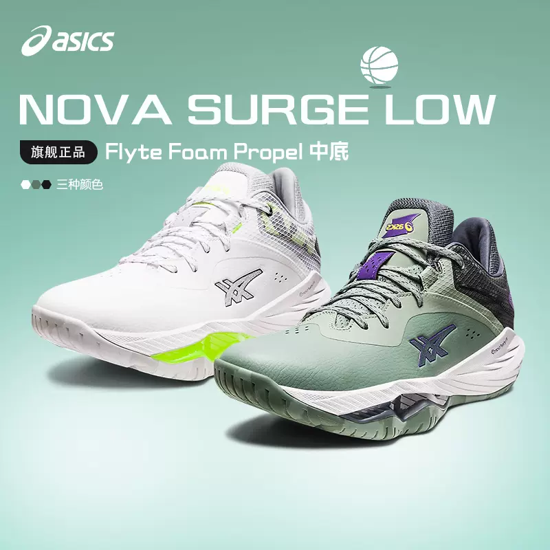 Asics/亞瑟士官方正品NOVA SURGE LOW低幫緩震籃球鞋男1061A043-Taobao