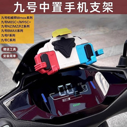 No.9 mid-mounted mobile phone bracket shock-absorbing Y-shaped bracket five similar No.9 No.9 F/B/C/E/M/N special bracket