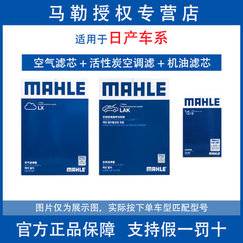 
Mahler brand is suitable for Nissan car filter