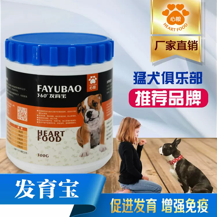 心粮发育宝营养品幼犬发育健骨补钙成长宝调理