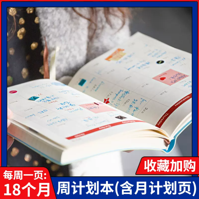 22年日程本每周计划本时间管理规划计划表365天自律