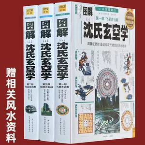 玄空風水學- Top 100件玄空風水學- 2024年5月更新- Taobao