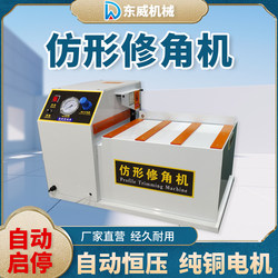 Dongwei Profiling Angle Trimming Machine Woodworking Desktop Chamfering Artifact Small Edge Strip Pneumatic Trimming Chamfering Machine Chamfering Machine