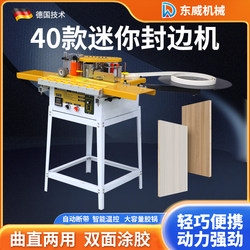 Dongwei Small 40 Mini Edge Banding Machine for Woodworking, Home Decoration, Portable, Dual-Use for Straight and Curved Edges, Fully Automatic Edge Banding