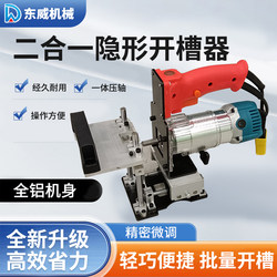 Dongwei Electric Two-In-One Slotting Machine Connector Slotting Mold Woodworking Tool Trimming Machine Rack Artifact
