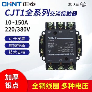 
Chint AC contactor CJT1-40