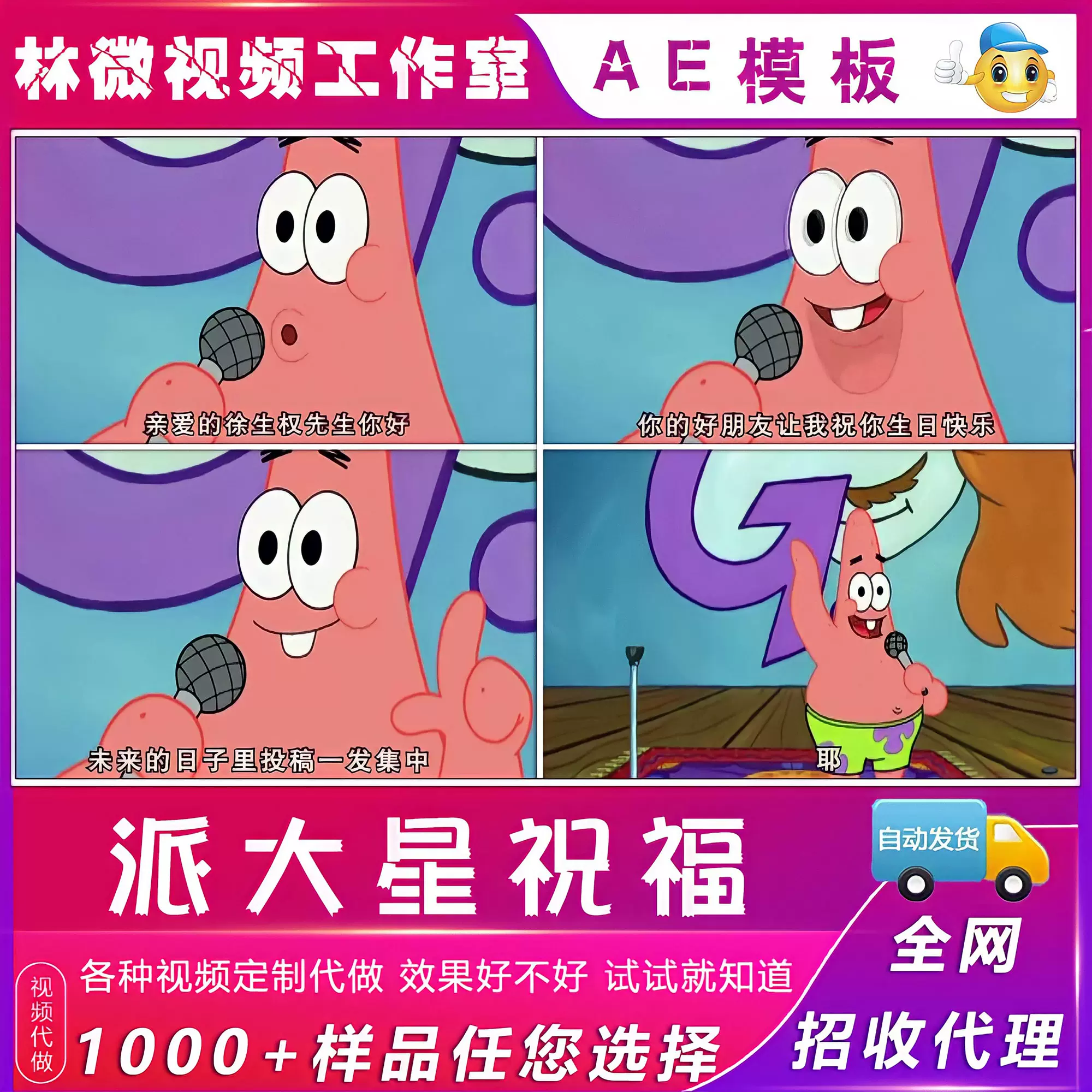 派大星生日祝福配音卡通5七夕情人节朋友圈表白小视频