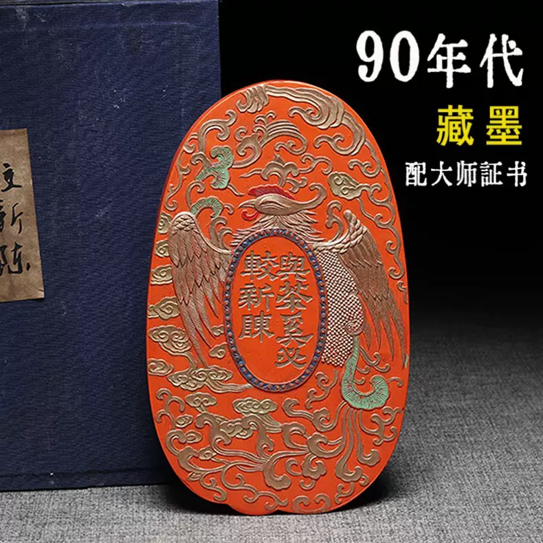 朱砂墨锭程君房90-00年代大师徽墨块古法原矿红色彩墨收藏老墨版-Taobao