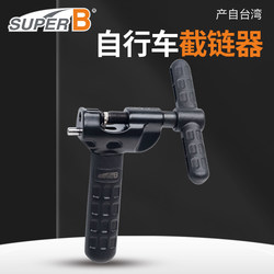 Bicycle chain cutter chain remover 6-12 speed SuperB