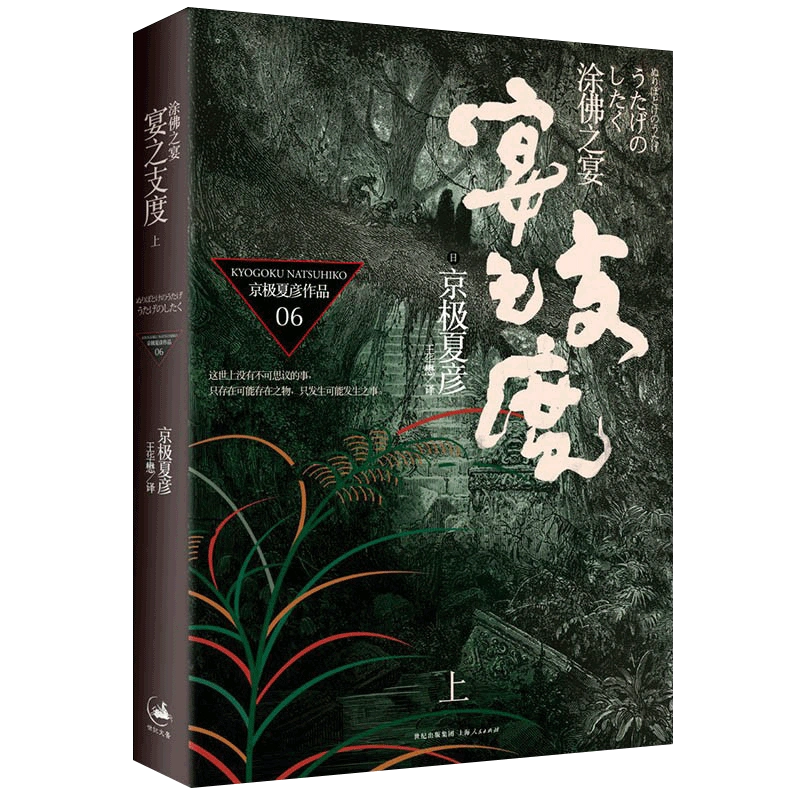 京极夏彦作品集全套19册百鬼夜行阴阳+姑获鸟之夏+魍魉之匣+阴摩罗鬼之