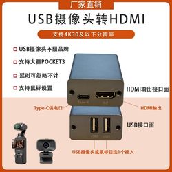 Brand new pocket3 to HDMI to image transmission capture card with good image quality and no oil painting USB camera to HDMI teaching