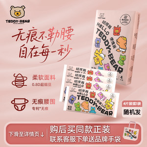 
[New customer experience NB/S code 6.9 yuan] Teddy Bear Free and Secret Series Diaper Pulling Pants Trial