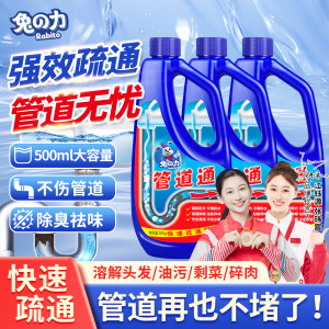 Rabbit force pipeline dredging agent deodorant, strong through the kitchen toilet floor drainage hair blocked and dissolved in the sewer to taste