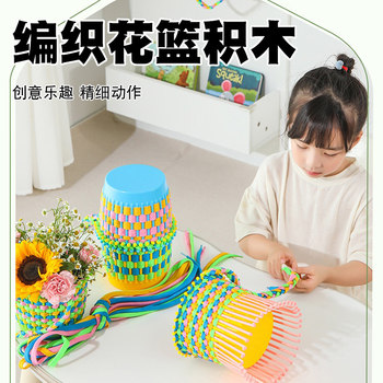 
Kindergarten handmade diy woven flower basket building block toys