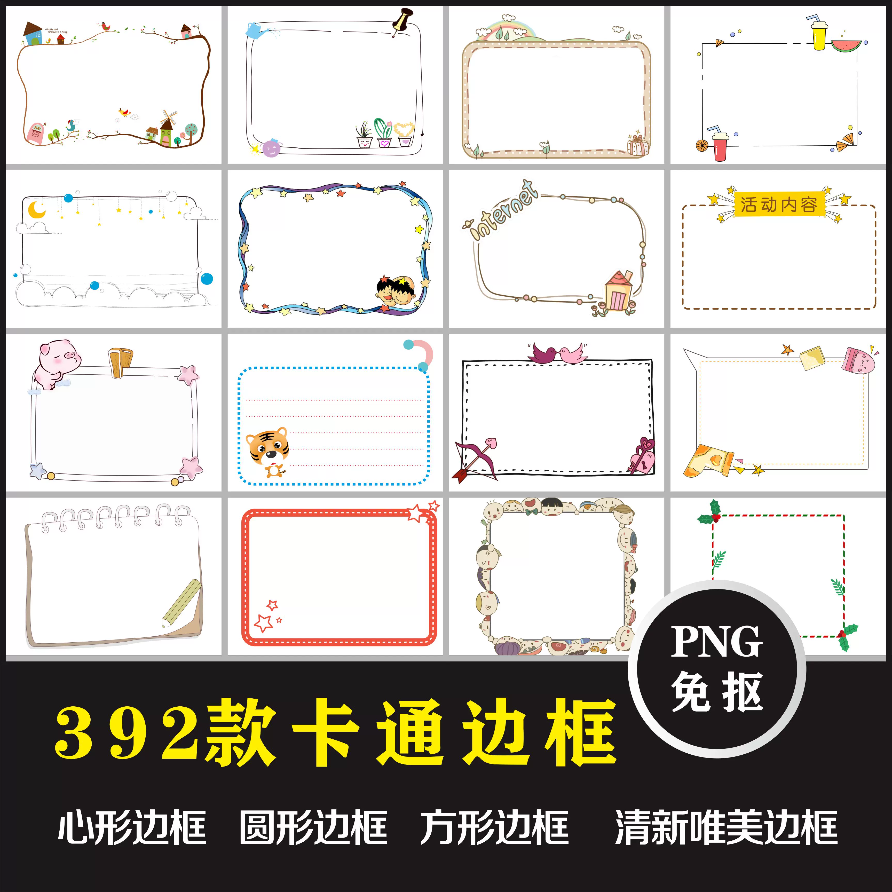 頭像邊框可愛卡通手繪邊框手抄報文字對話框透明背景png素材免摳 Taobao 頭像邊框可愛卡通手繪邊框手抄報文字對話框透明背景png素材免摳 Taobao