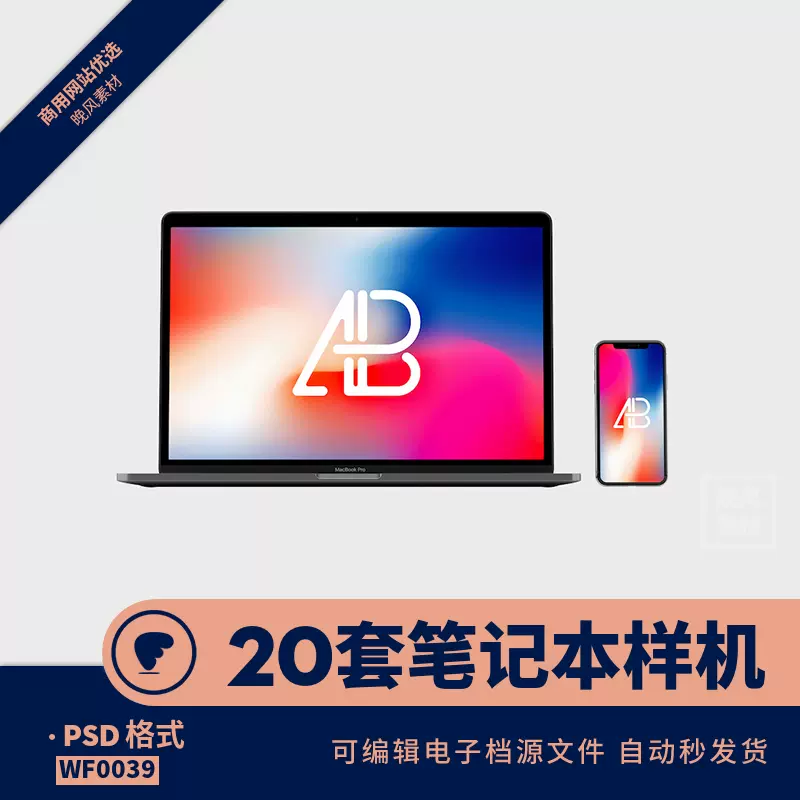 晚风样机设计素材pc电脑矢量图psd可修改批量手机海报宣传