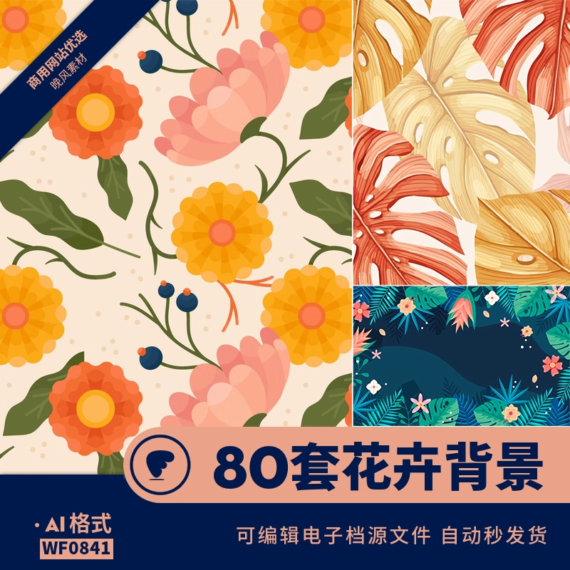 花卉背景图片矢量花朵北欧图层绿叶子彩色现代创意手绘ai设计