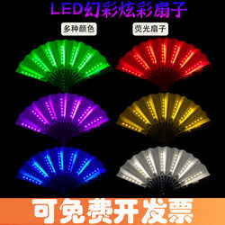 Colorful Luminous Folding Fan for Disco, Nightclub, Bar, Party, Performance Props, Led Light-Up Fan, Colorful Fan, Atmosphere Set