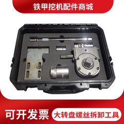 Special Screw Removal Wrench for Excavator Large Turntable, Torque Meter, Torque Amplifier Tool, Labor-Saving Screw Remover