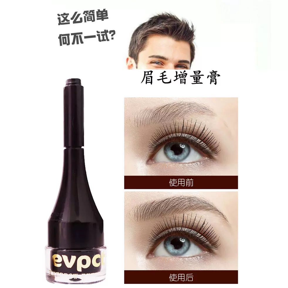 男士女士眉毛增量膏白眉毛染黑膏4d眉毛快速拥有野生