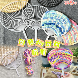 Personalized Round Fan Skeleton Plastic Fan Handle Handmade Student Knitting Special Fan Handle Fan Semi-Finished Material Package