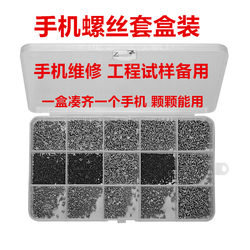 Suitable for Oppo, Huawei, Vivo, Xiaomi, Android, Universal Apple Phone Screws, Motherboard, Back Cover Repair Kit