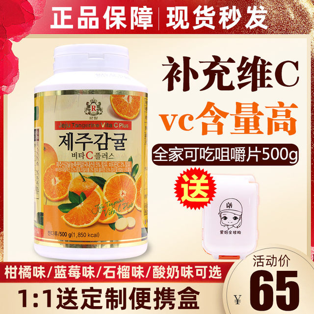 Jeju Island, South Korea citrus orange vc vitamin c lozenges vc tablets vitamins children adult women chewable tablets vitamin c