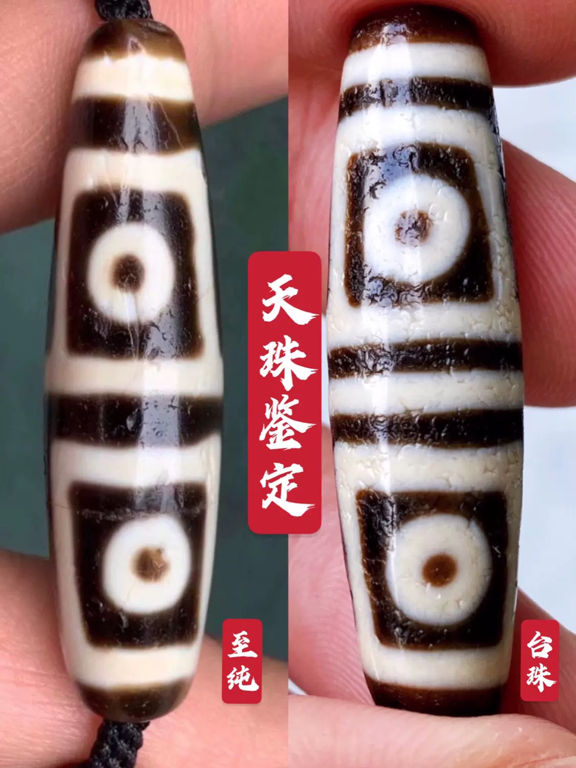 天珠8537▽ 土臭