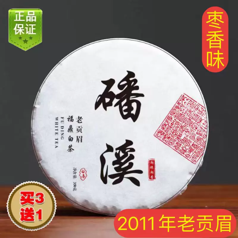 野生貢眉（白茶）350g