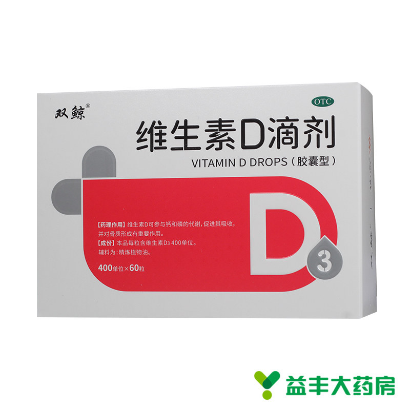 双鲸悦而维生素D滴剂胶囊60粒