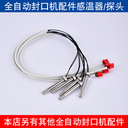 Yifang Fully Automatic Sealing Machine Temperature Control Probe Temperature Sensor Line Universal Accessories Good Helper Milk Tea Cup Sealing Machine Temperature Sensor